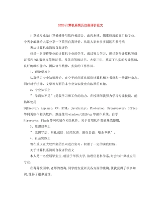 计算机系简历自我评价范文