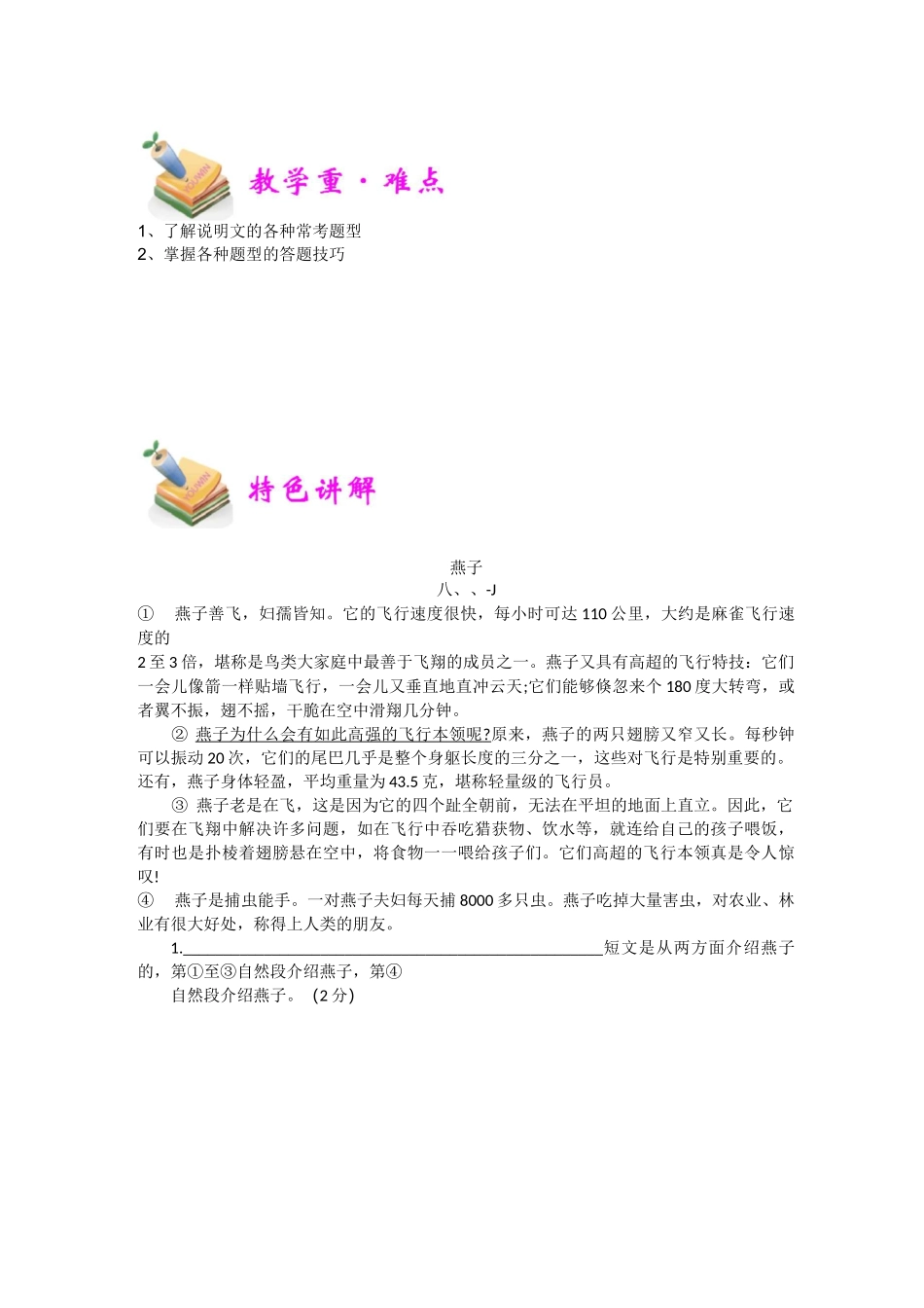 小四语文第13讲：说明类文本阅读_第2页