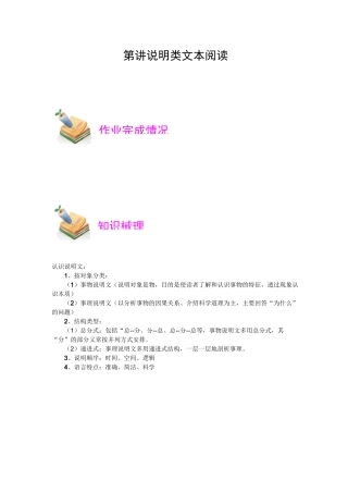 小四语文第13讲：说明类文本阅读