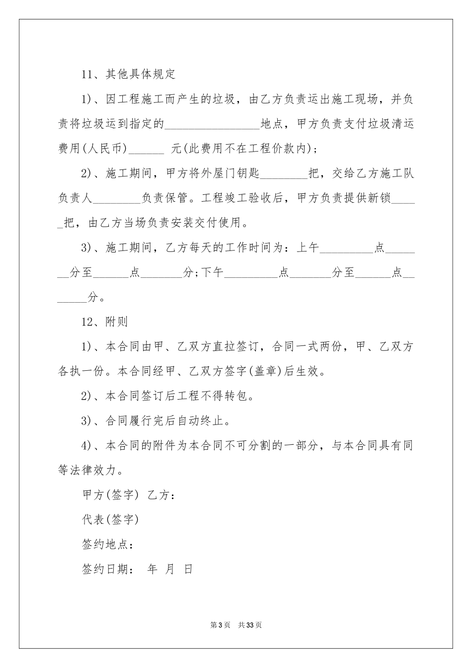 工程工程合同集锦七篇_第3页