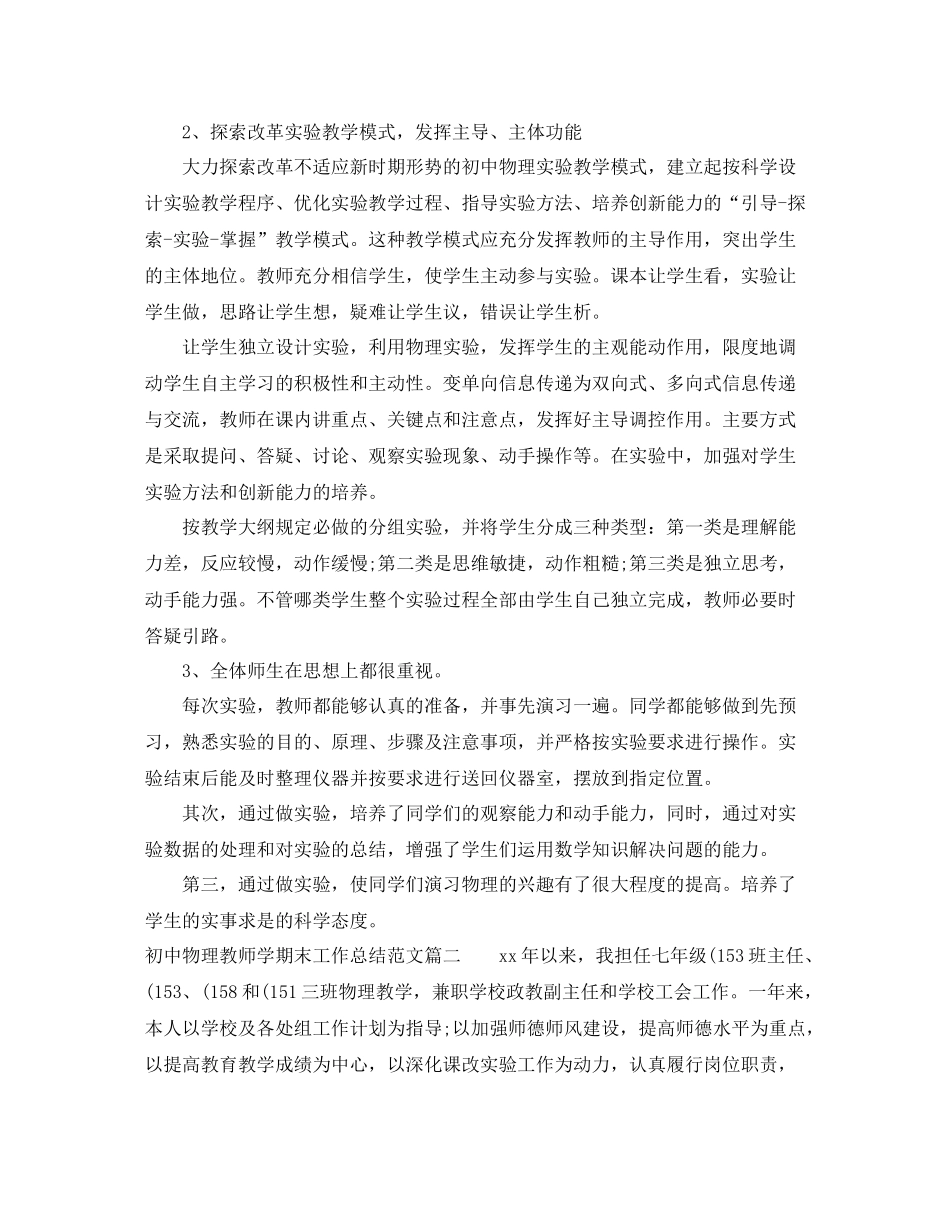 初中物理教师学期末工作总结范文【三篇】_第2页