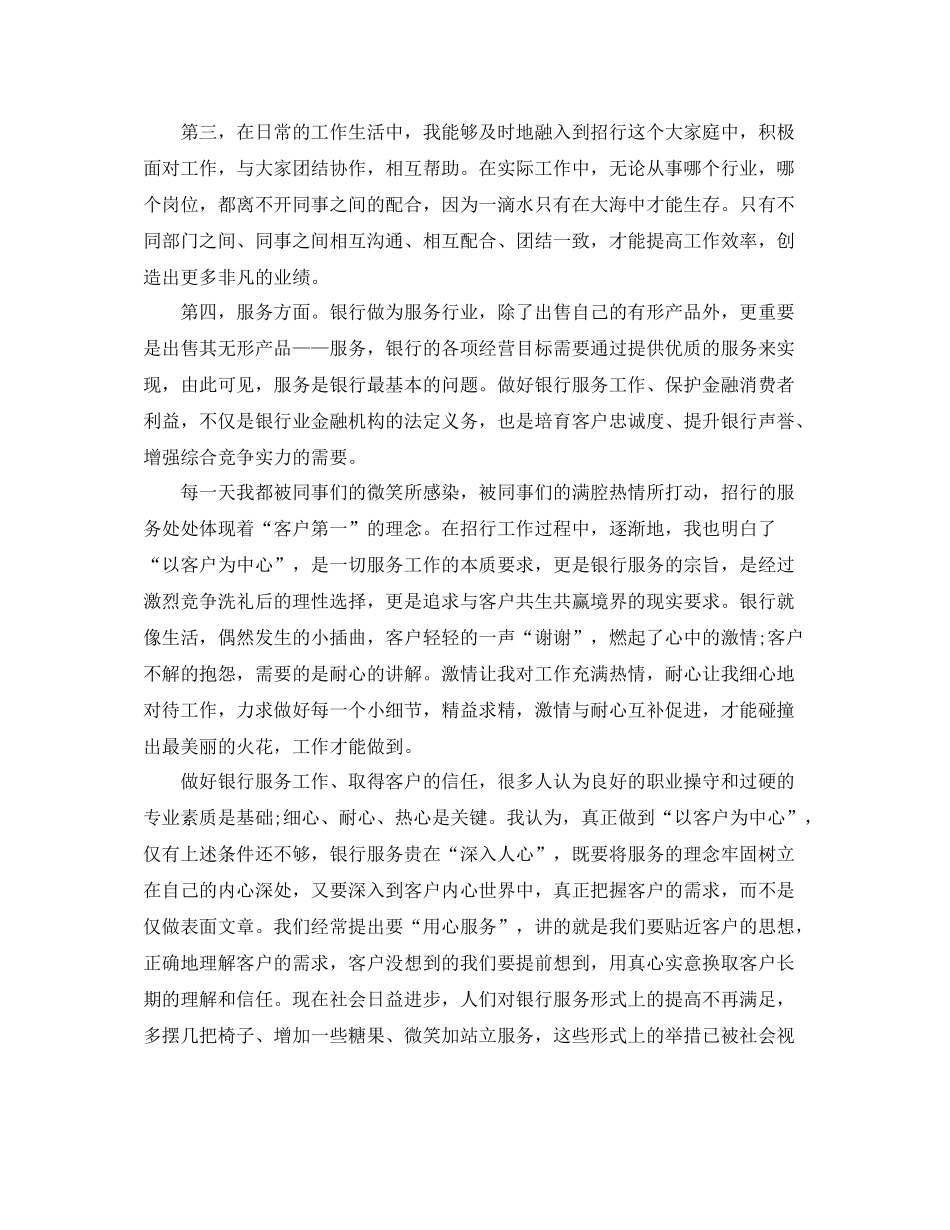 银行员工年终工作总结3篇_第2页