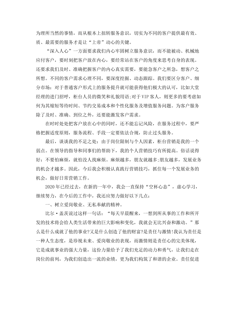 银行员工年终工作总结3篇_第3页