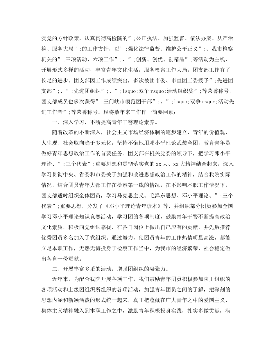 对支部团员评价优选_第2页