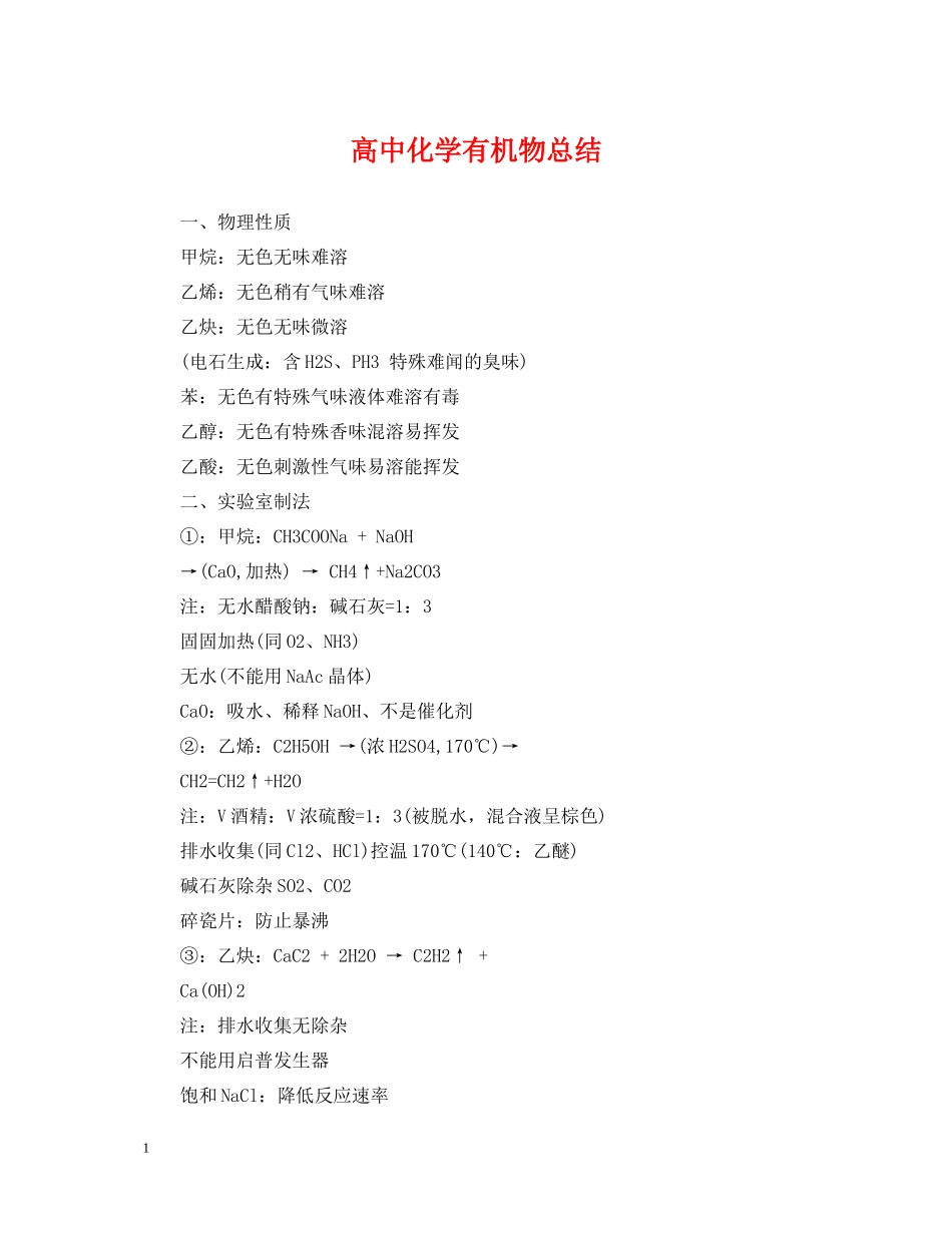 高中化学有机物总结_第1页