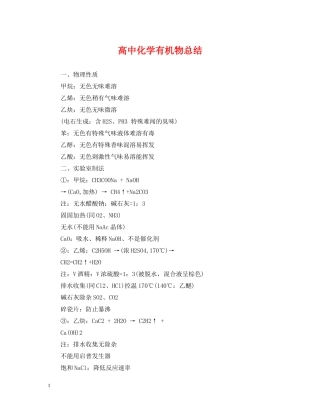 高中化学有机物总结