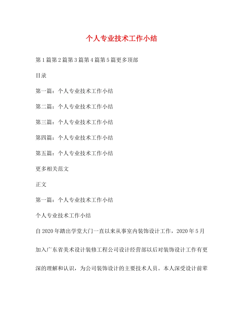 个人专业技术工作小结_第1页