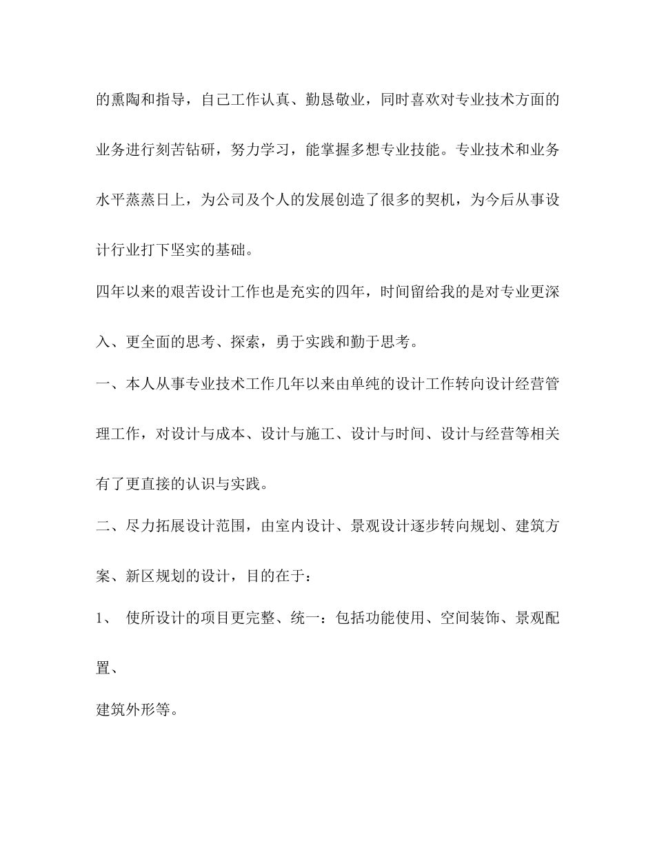 个人专业技术工作小结_第2页