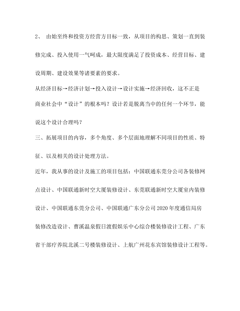 个人专业技术工作小结_第3页