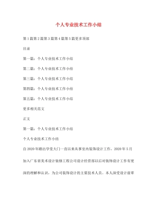 个人专业技术工作小结