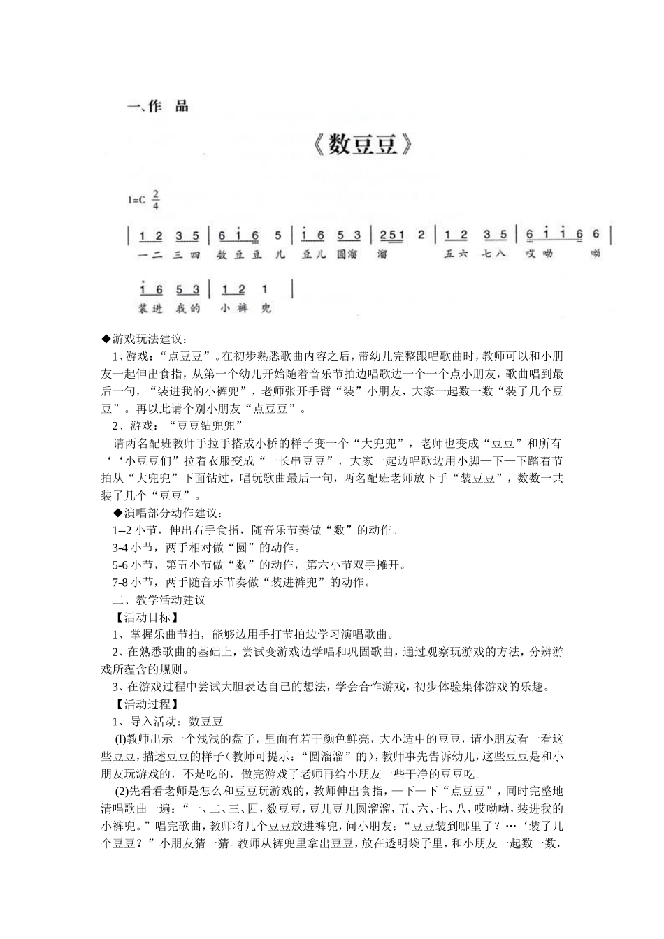 小班歌唱活动《数豆豆》公开课教案_第1页