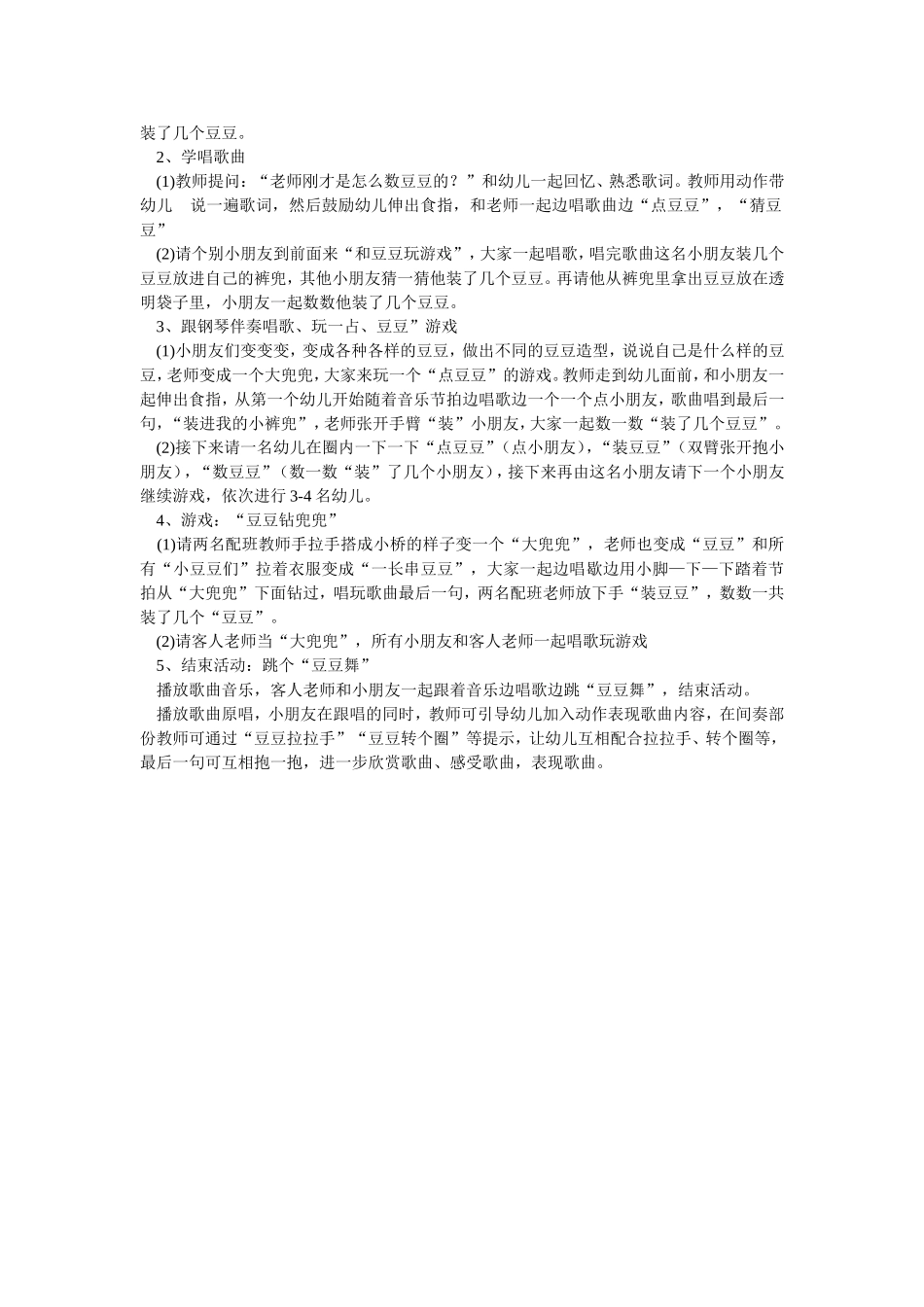 小班歌唱活动《数豆豆》公开课教案_第2页