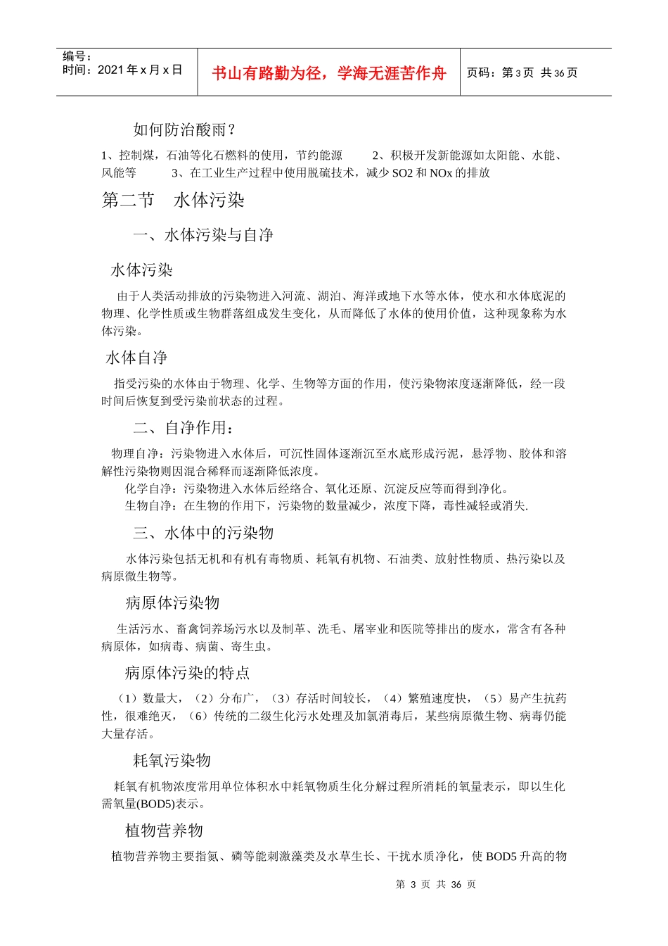 云南财经大学环境污染与食品安全资料_第3页