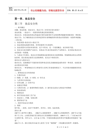 云南财经大学环境污染与食品安全资料