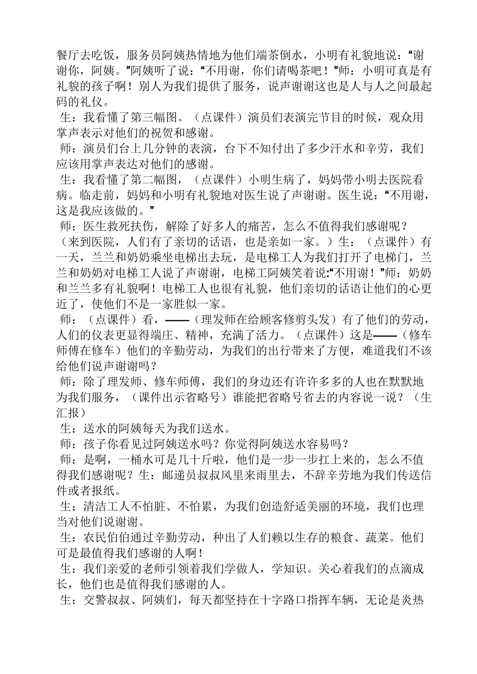 说声谢谢教案_第2页