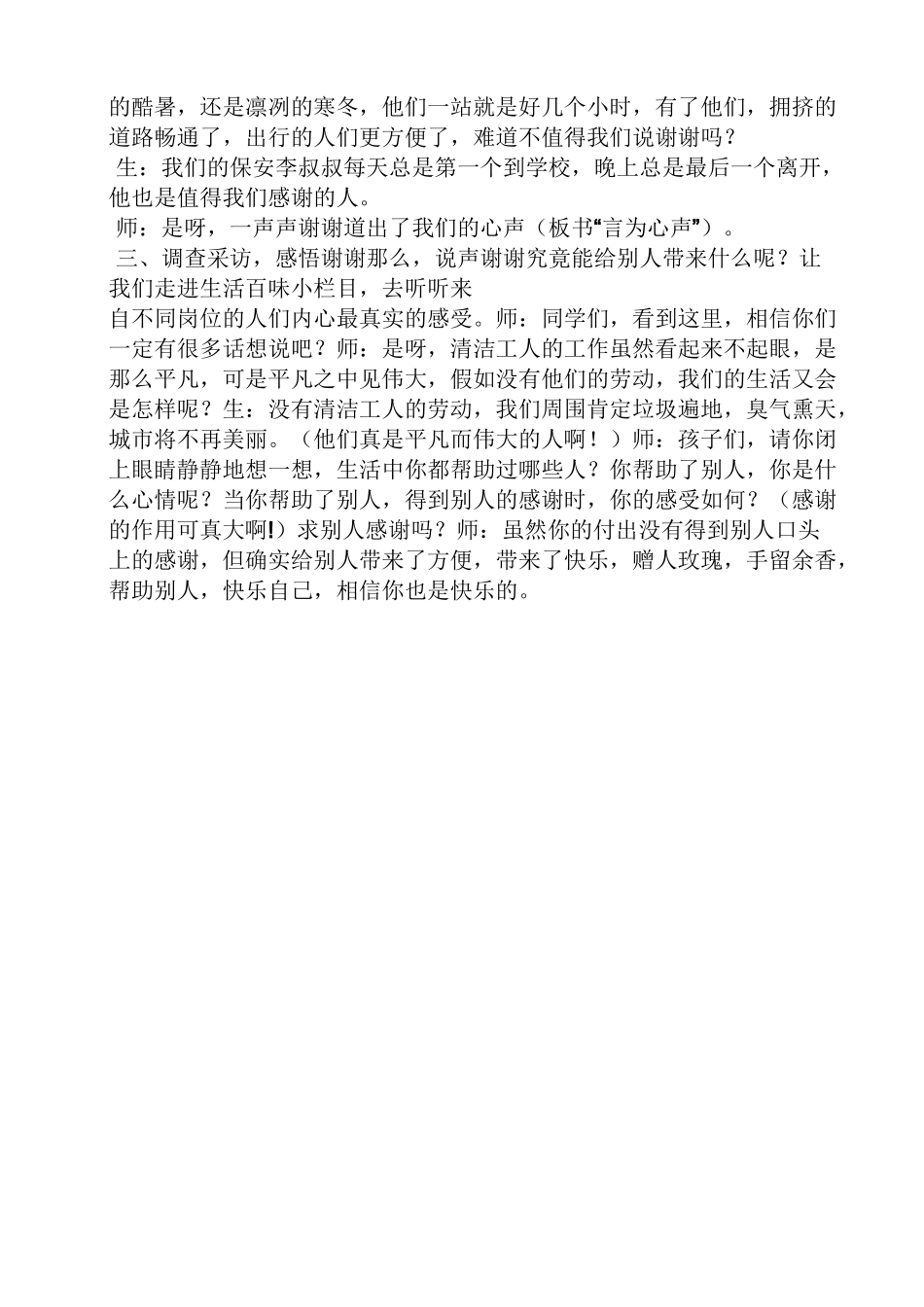 说声谢谢教案_第3页