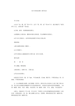 《可贵的沉默》教学设计