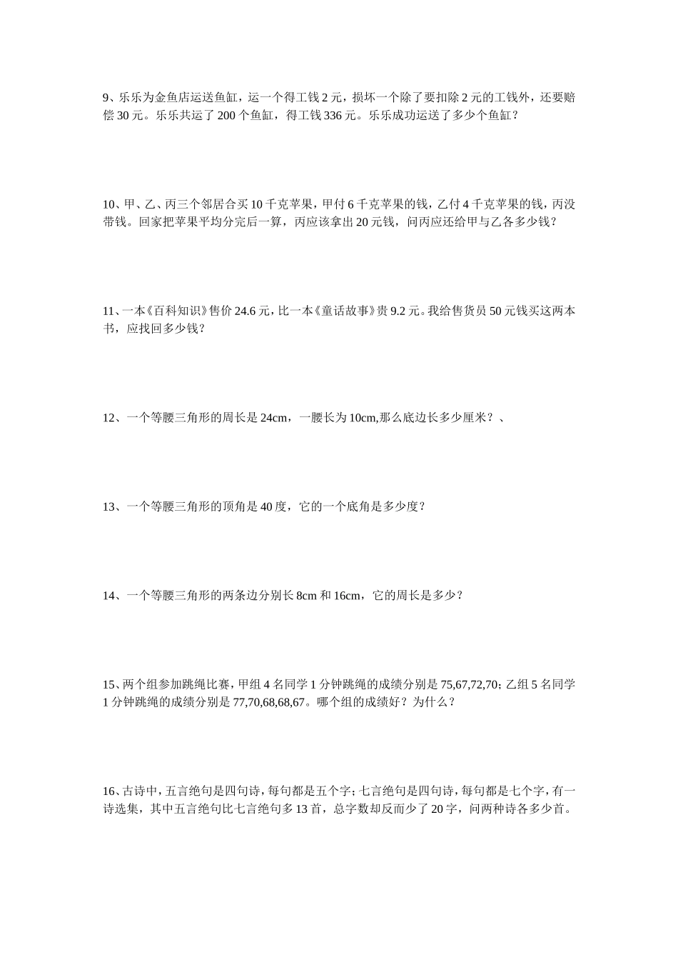 四年级复习《应用题》练习_第2页