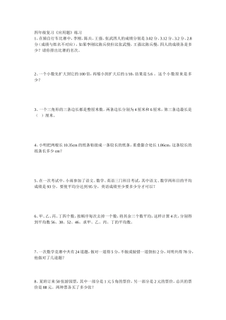 四年级复习《应用题》练习