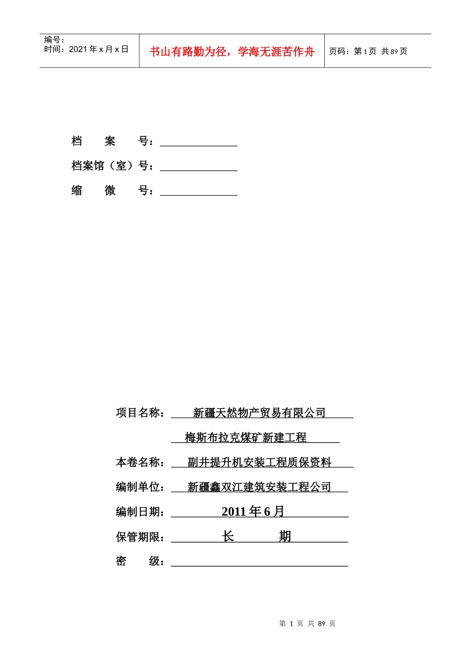 1、副井提升设备安装_第1页