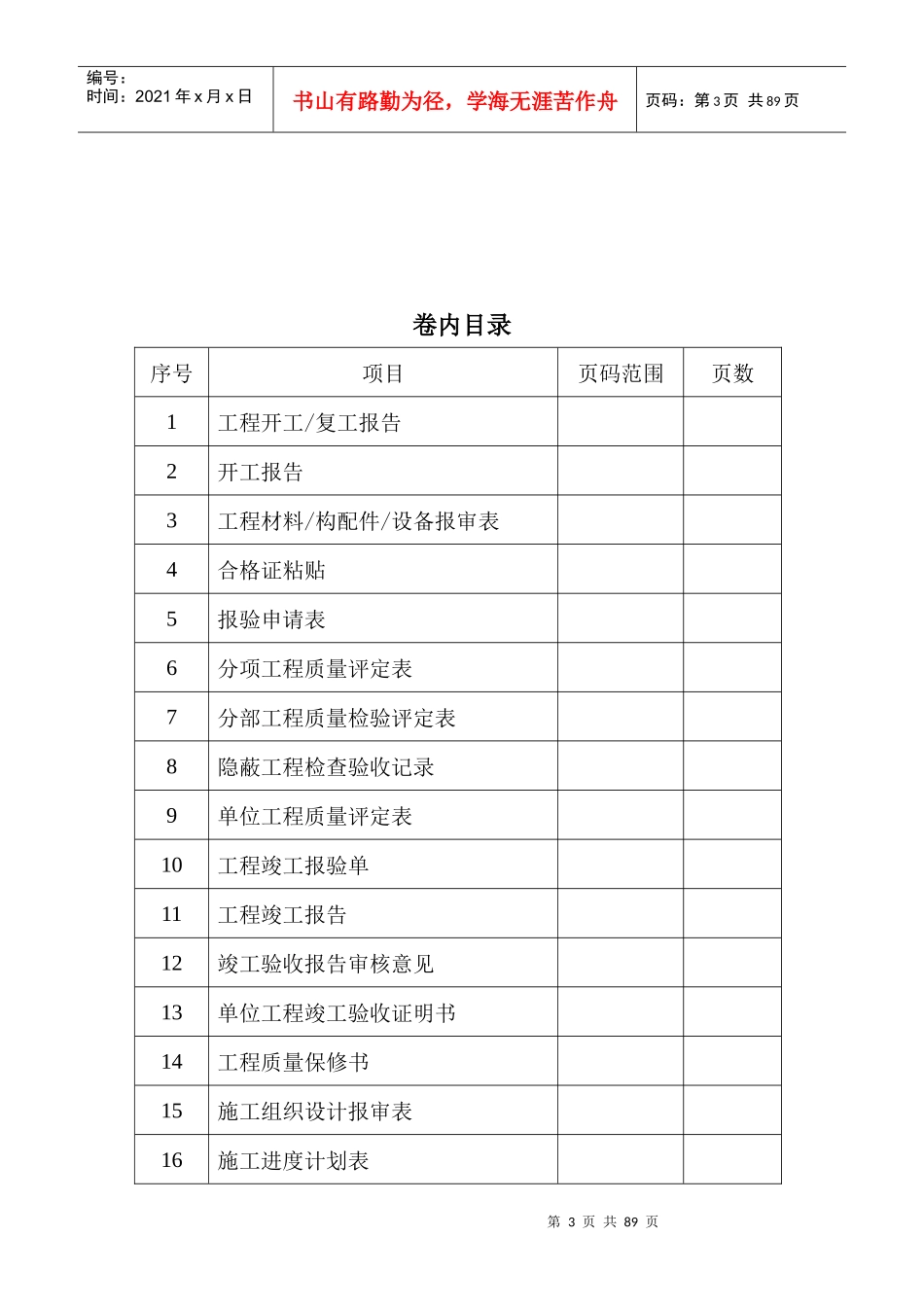 1、副井提升设备安装_第3页