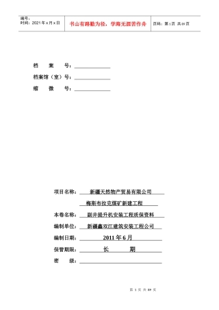 1、副井提升设备安装