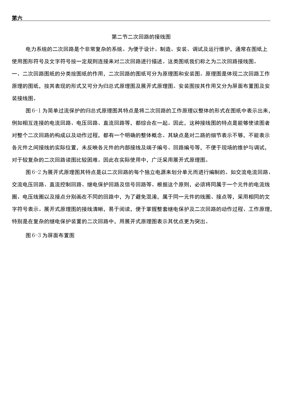二次回路的接线图_第2页