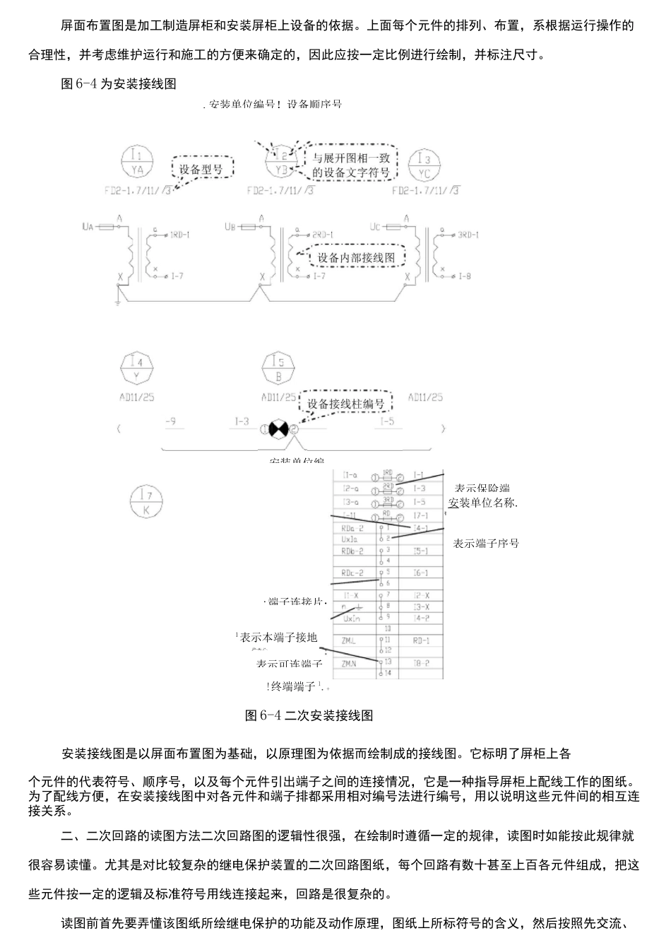 二次回路的接线图_第3页