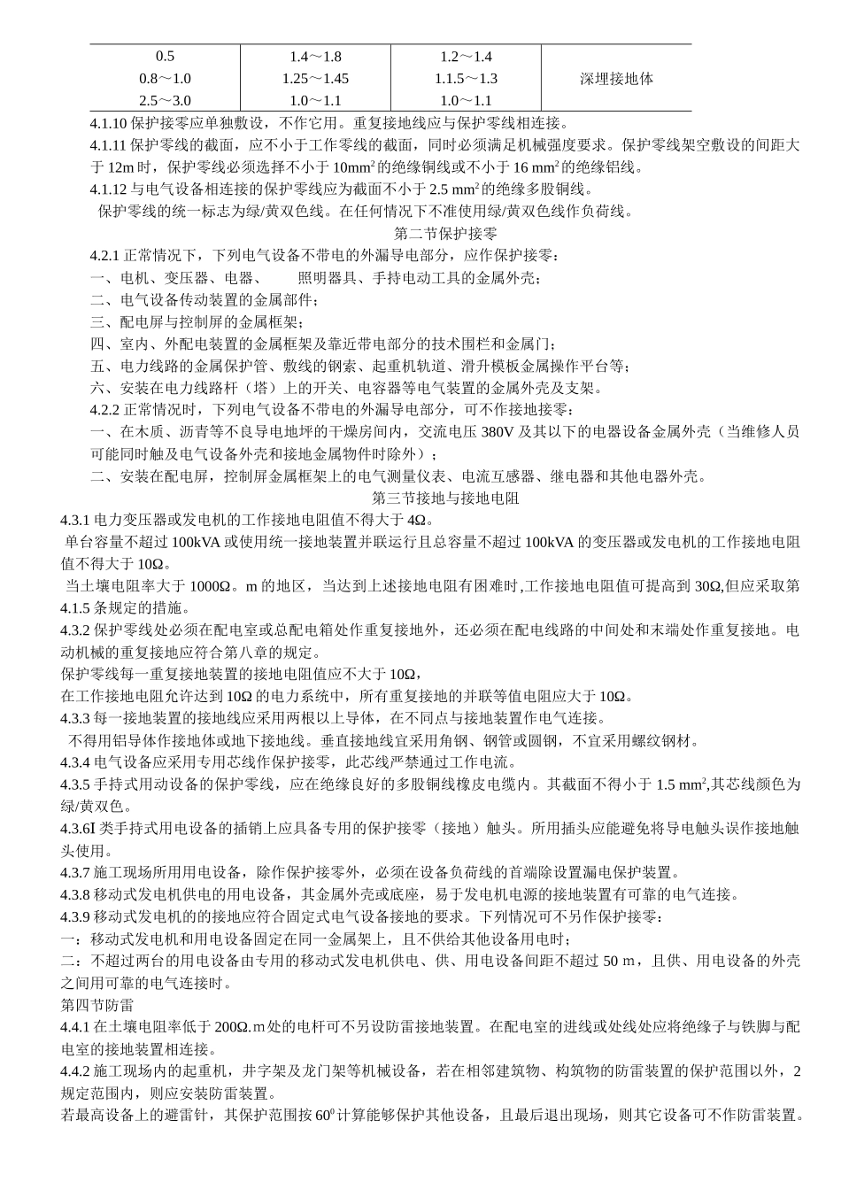 施工现场临时用电安全技术规范_第3页