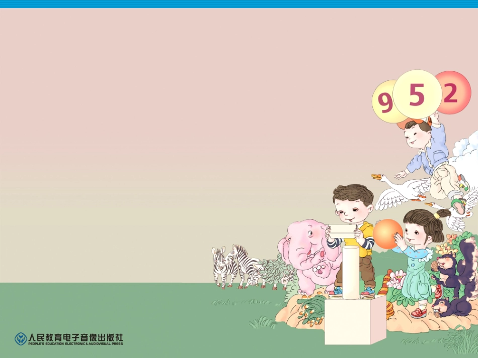 整理和复习：解决问题_第2页