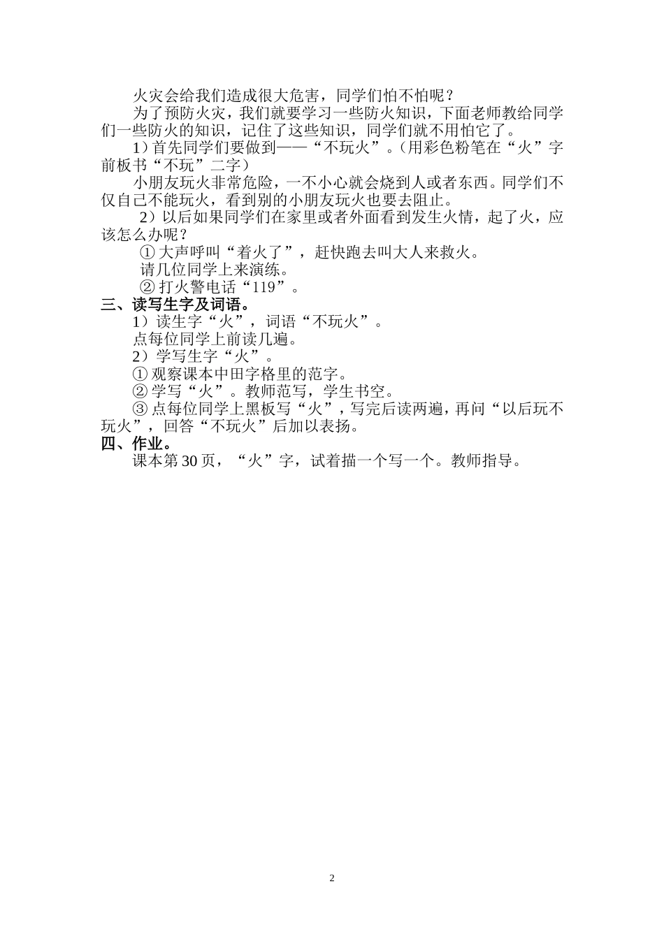 不玩火-不玩刀_第2页
