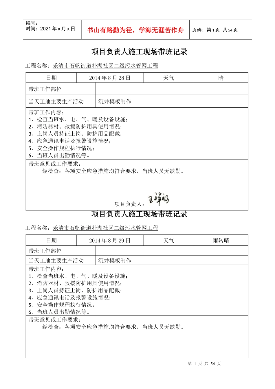 负责人施工现场带班生产记录_第1页