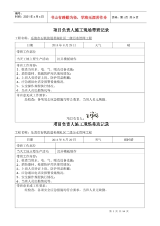 负责人施工现场带班生产记录