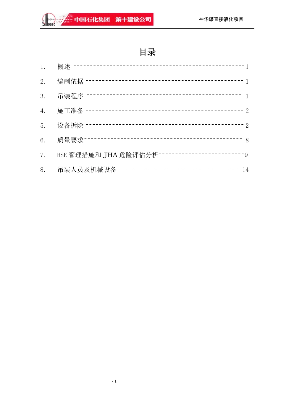 设备拆除吊装方案_第3页