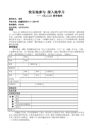 案例：快乐地参与深入地学习