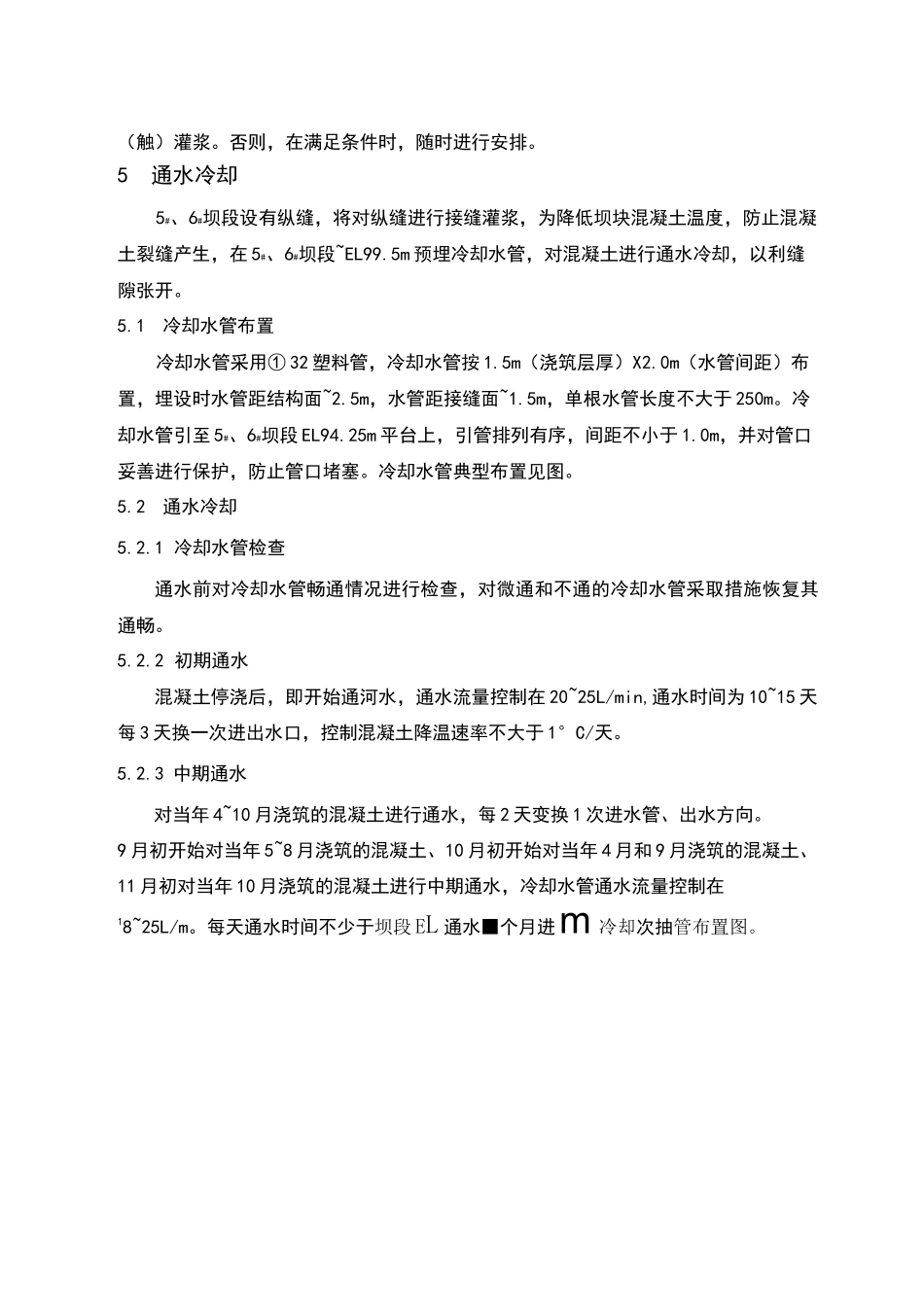 接触灌浆施工方案_第3页