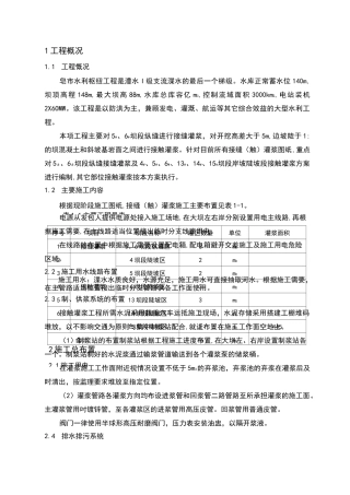 接触灌浆施工方案