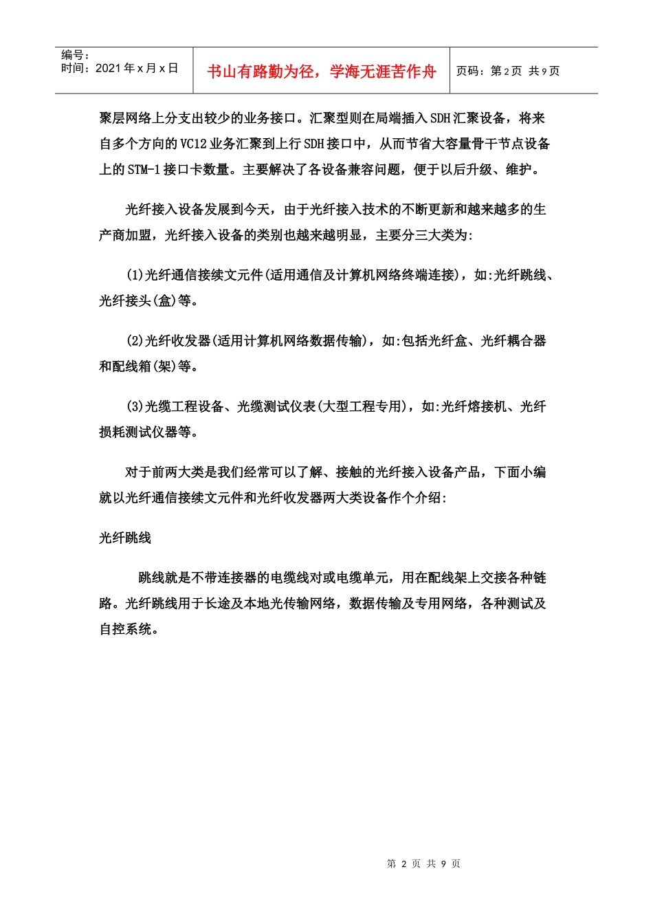 谈光纤接入设备及使用图解[1]_第2页