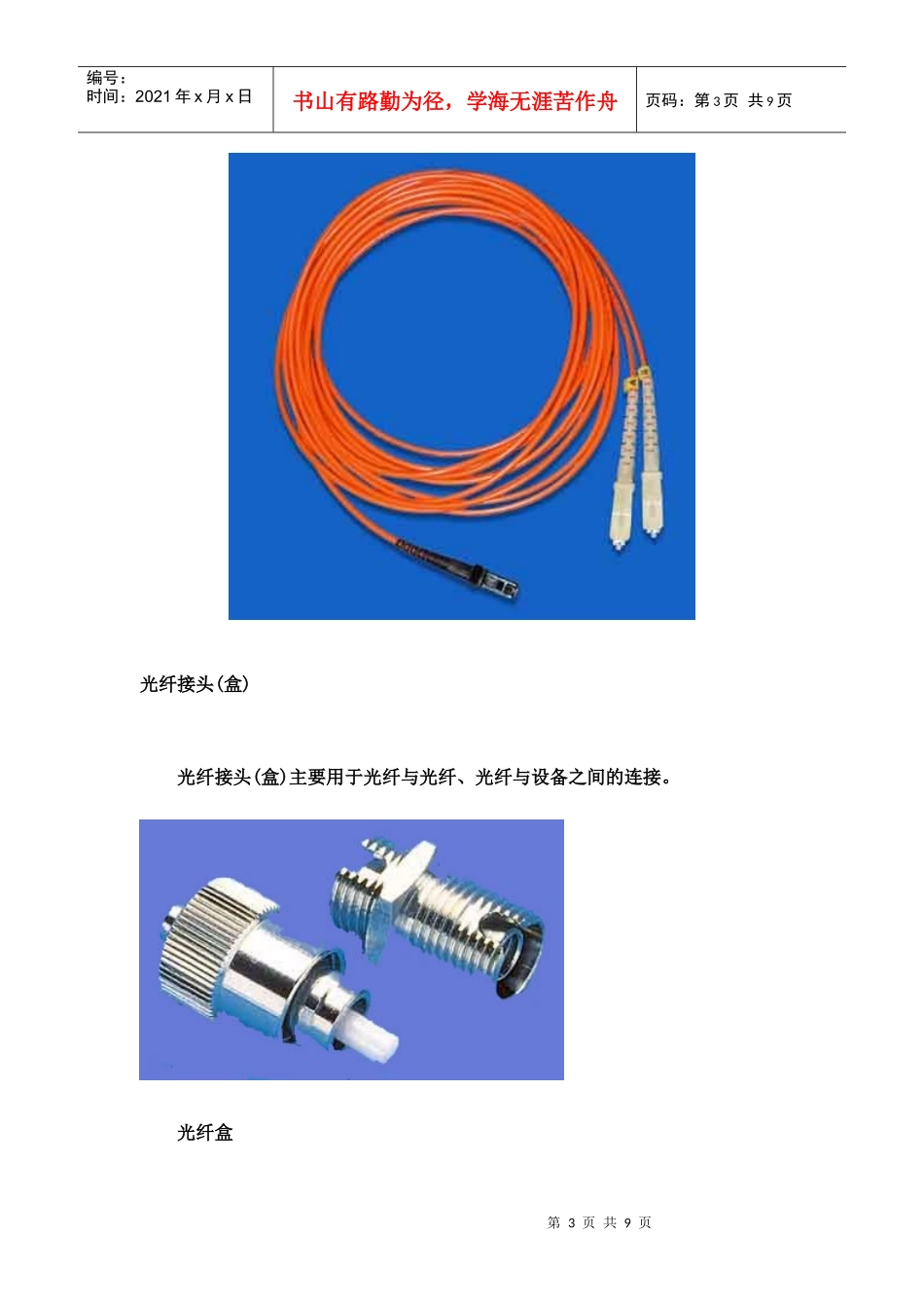 谈光纤接入设备及使用图解[1]_第3页