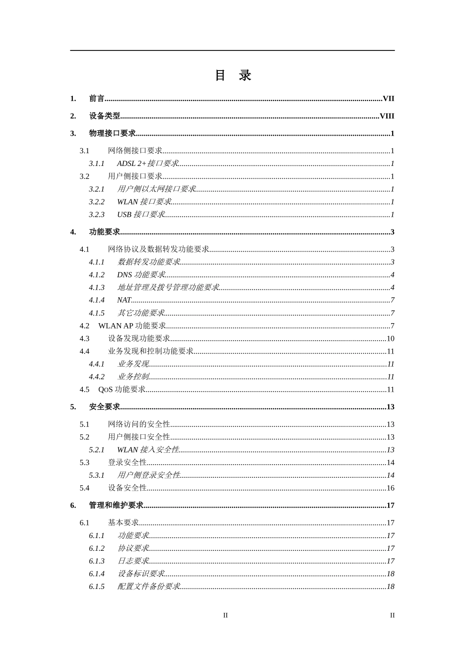 中国电信e8-B终端技术规范书(ADSL上行XXXX04)_第2页