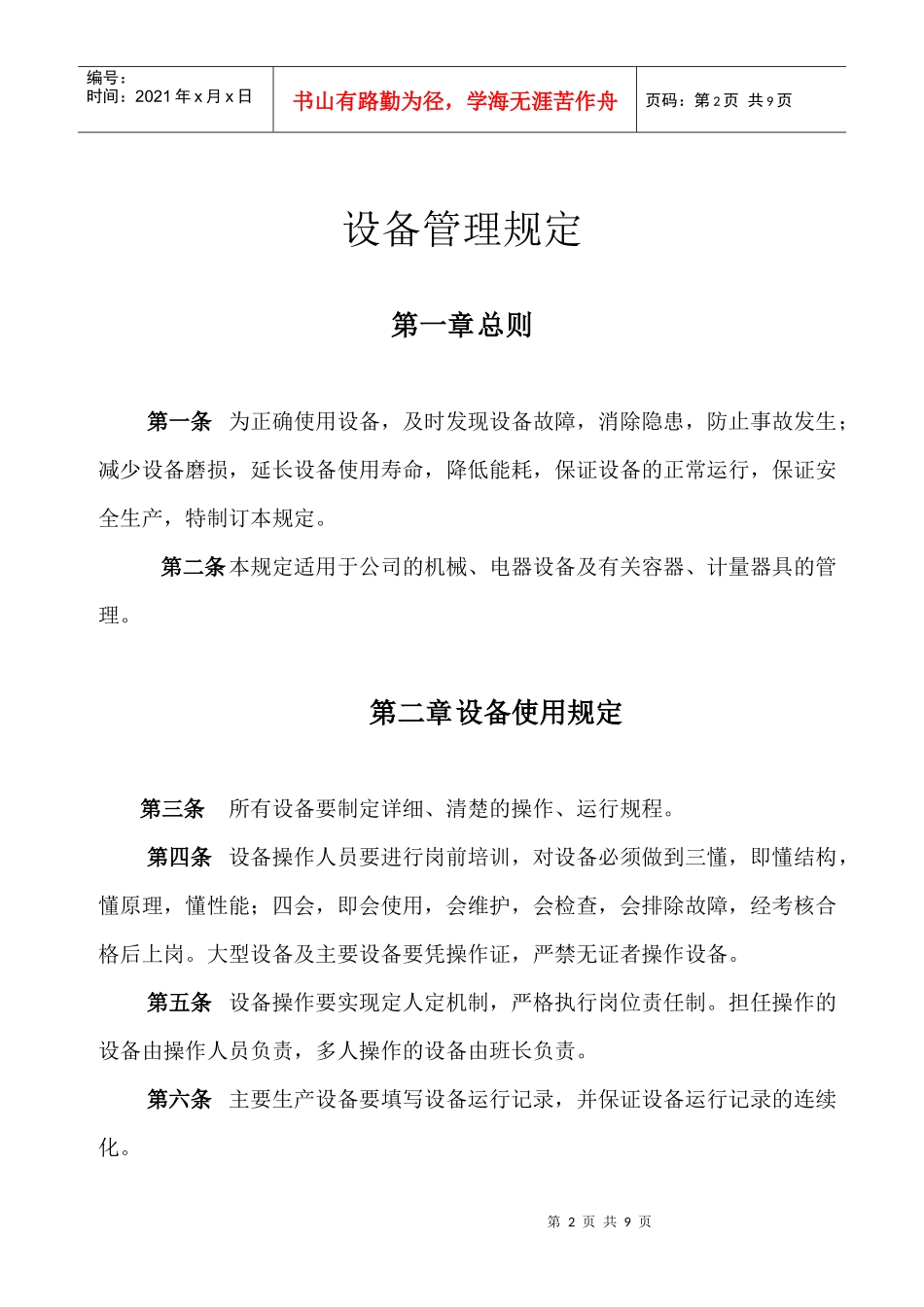 设备管理的相关规定_第2页
