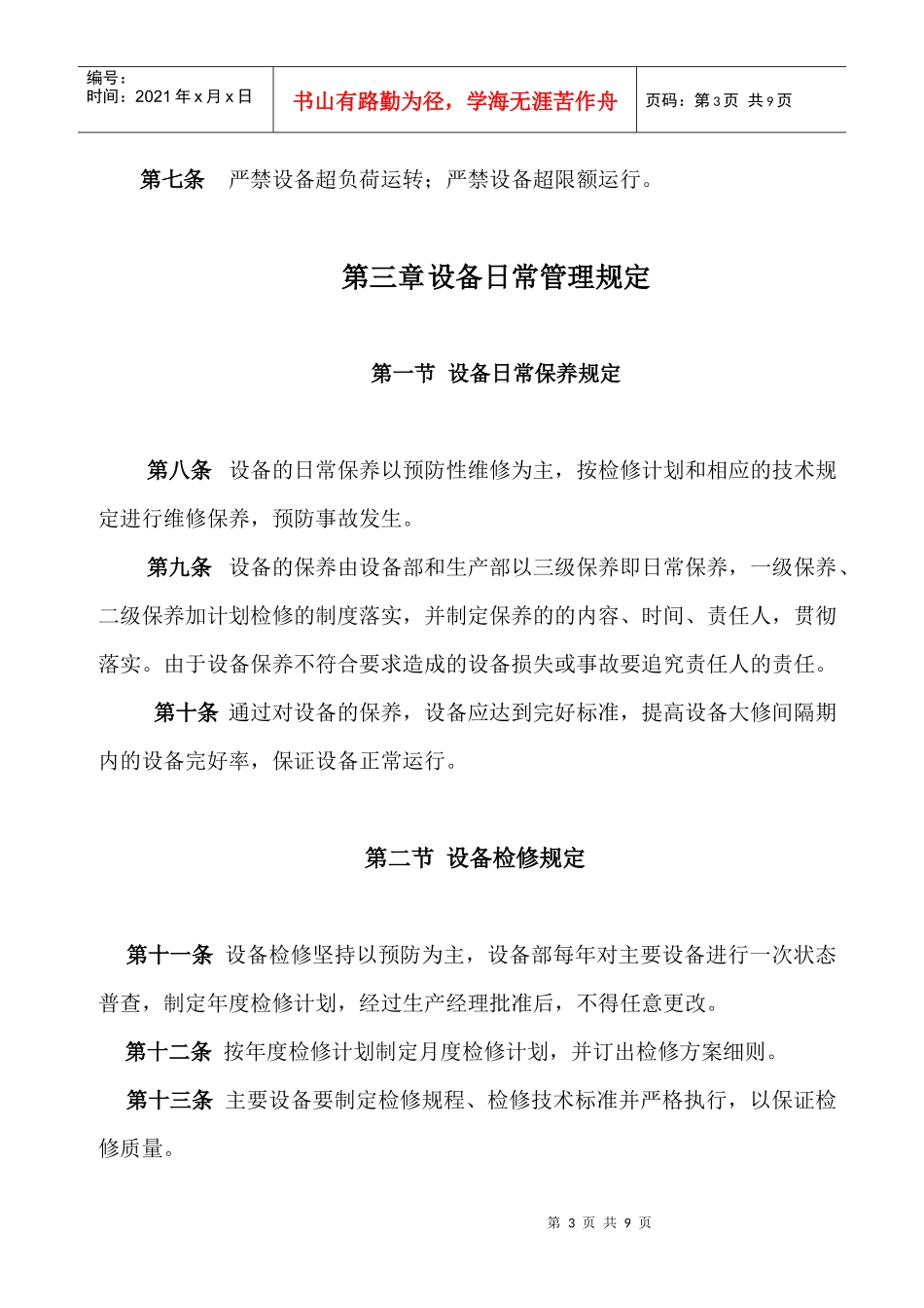 设备管理的相关规定_第3页