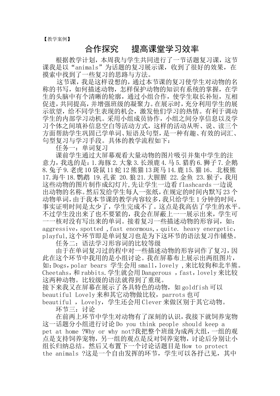 九年级英语教学案例_第1页