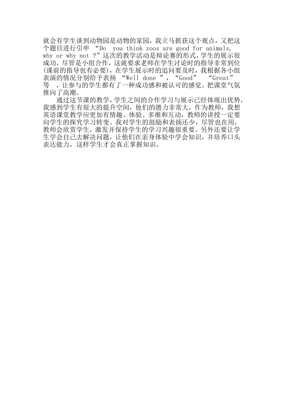 九年级英语教学案例_第2页