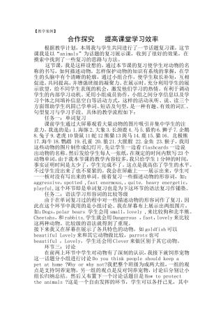 九年级英语教学案例