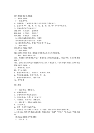 日月潭教学设计优秀教案