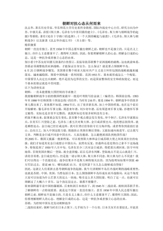 朝鲜对抗心态从何而来