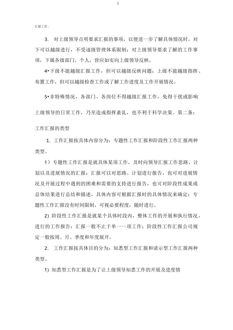 企业工作汇报制度(企业管理制度)_第2页