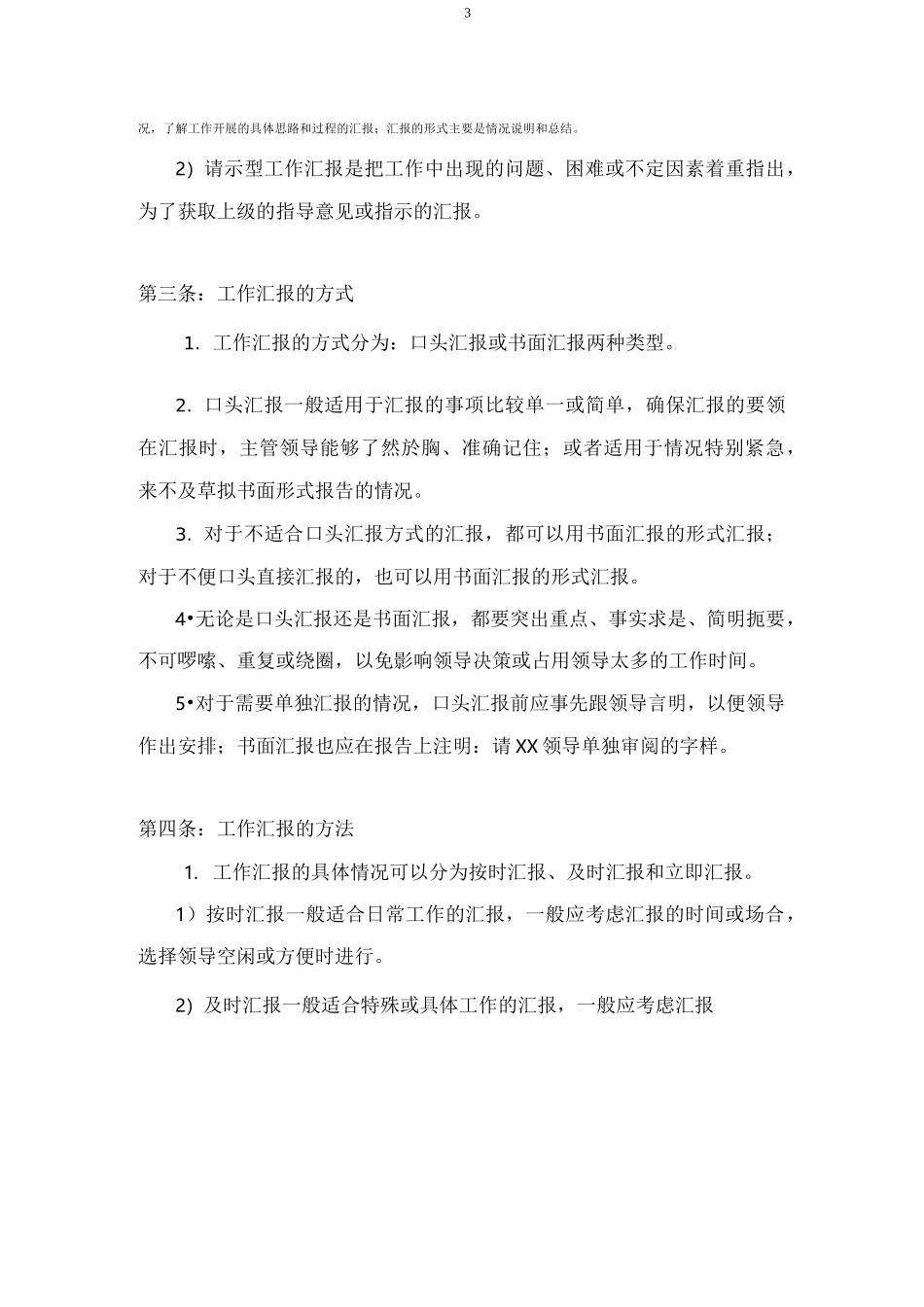 企业工作汇报制度(企业管理制度)_第3页