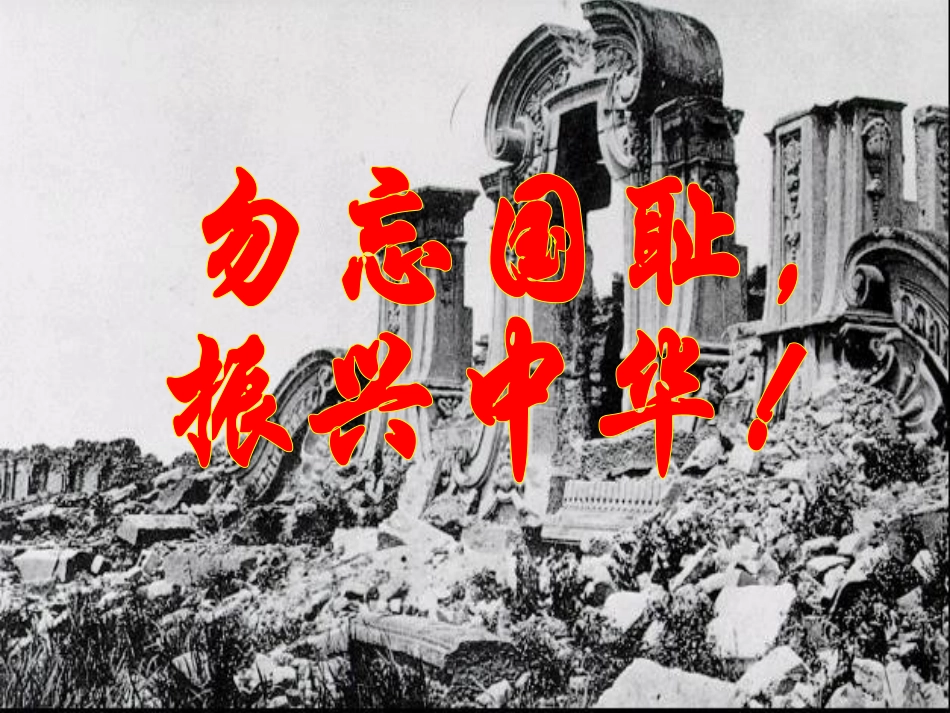 第二次鸦片战争_第1页